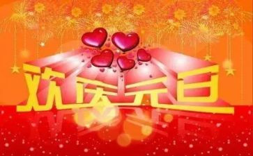 大学生元旦节活动总结7篇