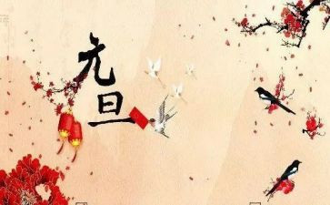 元旦的我作文600字精选6篇