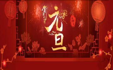 特殊的元旦作文6篇