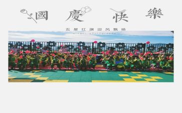 2024年幼儿园庆国庆活动方案模板8篇