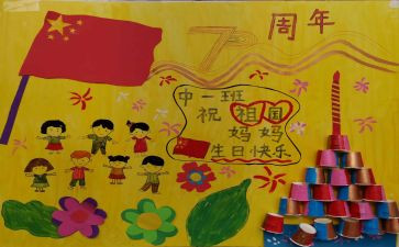 幼儿园庆十一活动总结8篇