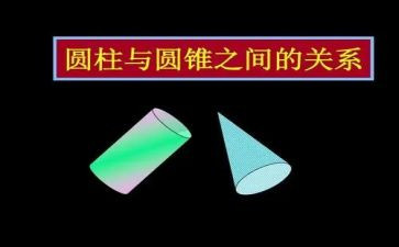 认识球体和圆柱体大班教案7篇