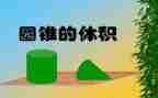 认识圆柱体和球体大班教案8篇