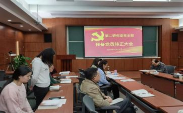 转预备党员入党申请书2023模板6篇