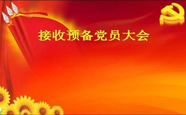 预备党员转正申请书1500字2023年7篇