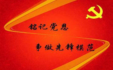 职工预备党员转正申请书6篇