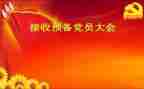 转预备党员入党申请书2023最新8篇