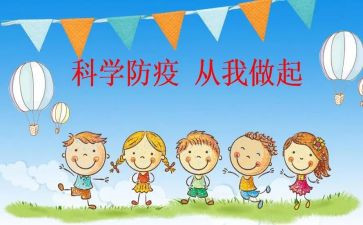 预防秋季传染病教案6篇