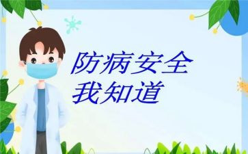 预防冬春季传染病教案5篇