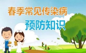 预防疾病安全教育教案8篇