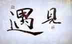 我遇见他作文400字8篇