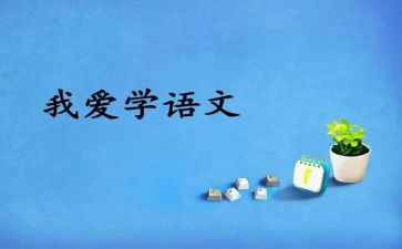 语文老师,作文推荐8篇