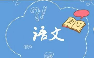 2023年语文的作文优质5篇