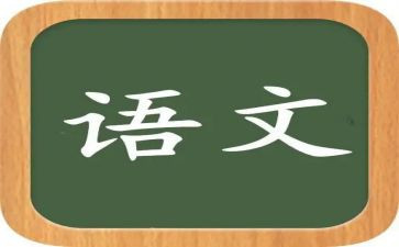 听语文课教学反思7篇