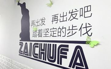 再出发的作文8篇