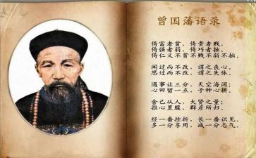 曾国藩黑雨读后感通用5篇