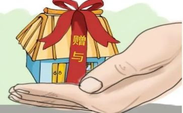 赠与房产合同精选8篇