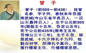曾子感悟心得最新8篇