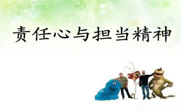 培训责任心得体会6篇