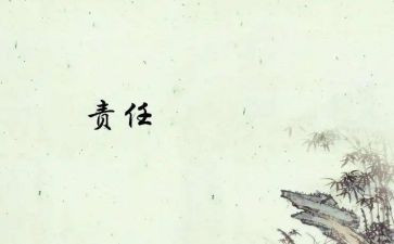 ___是我的责任作文参考8篇