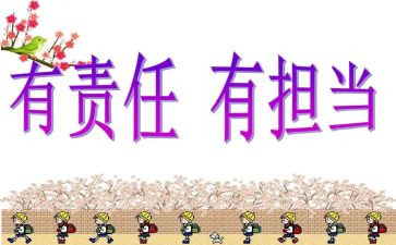 爱和责任培训心得体会6篇