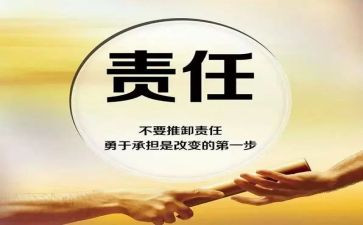 教师没有责任心得体会5篇