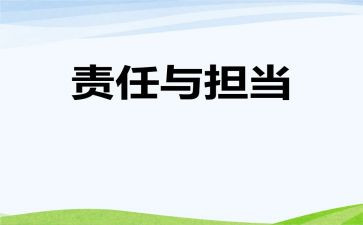 责任在我作文7篇