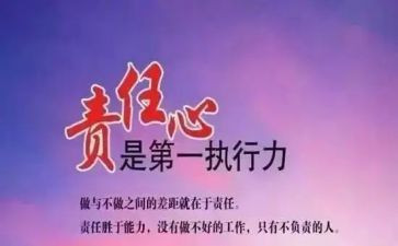 责任的感悟心得5篇
