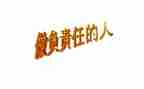 员工责任与担当心得7篇