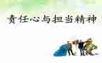 责任胜于能力的心得体会5篇