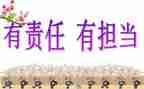 谈责任作文600字通用8篇