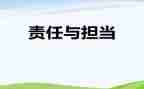 责任在我作文7篇