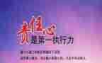 责任的感悟心得5篇