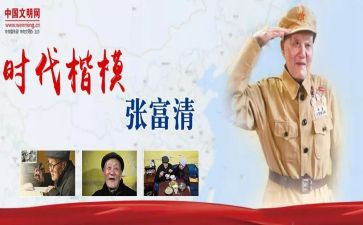 张富清的心得体会5篇