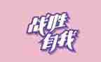 抗战胜利77周年心得7篇
