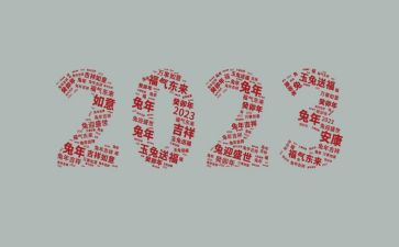 学生展望2023作文8篇