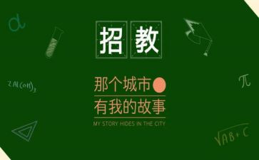 招教案设计模板8篇
