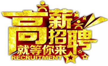招聘日工作总结8篇