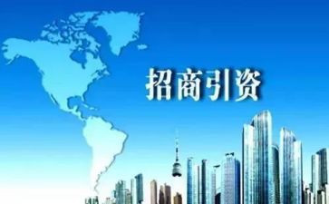 招商工作年度总结优秀8篇