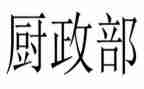 行政部门周工作总结模板6篇