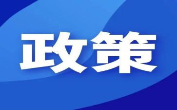 党与政策的心得体会精选7篇