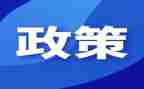 党与政策的心得体会精选7篇