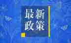 党与政策的心得体会参考7篇