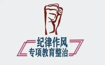 教育整顿周心得体会通用6篇