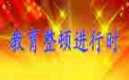 大整顿心得体会优质8篇
