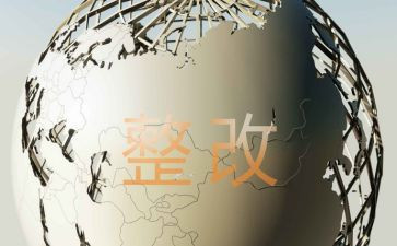 校园安全隐患排查整改报告7篇