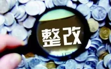 检视整改报告5篇