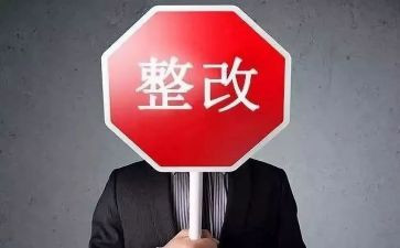 个人整改工作报告7篇