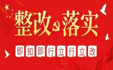 整改材料整改报告8篇