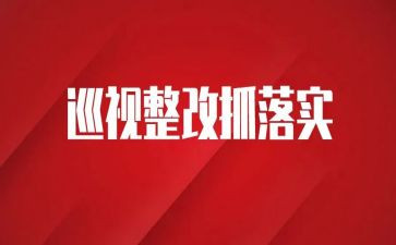疫情防控整改报告7篇